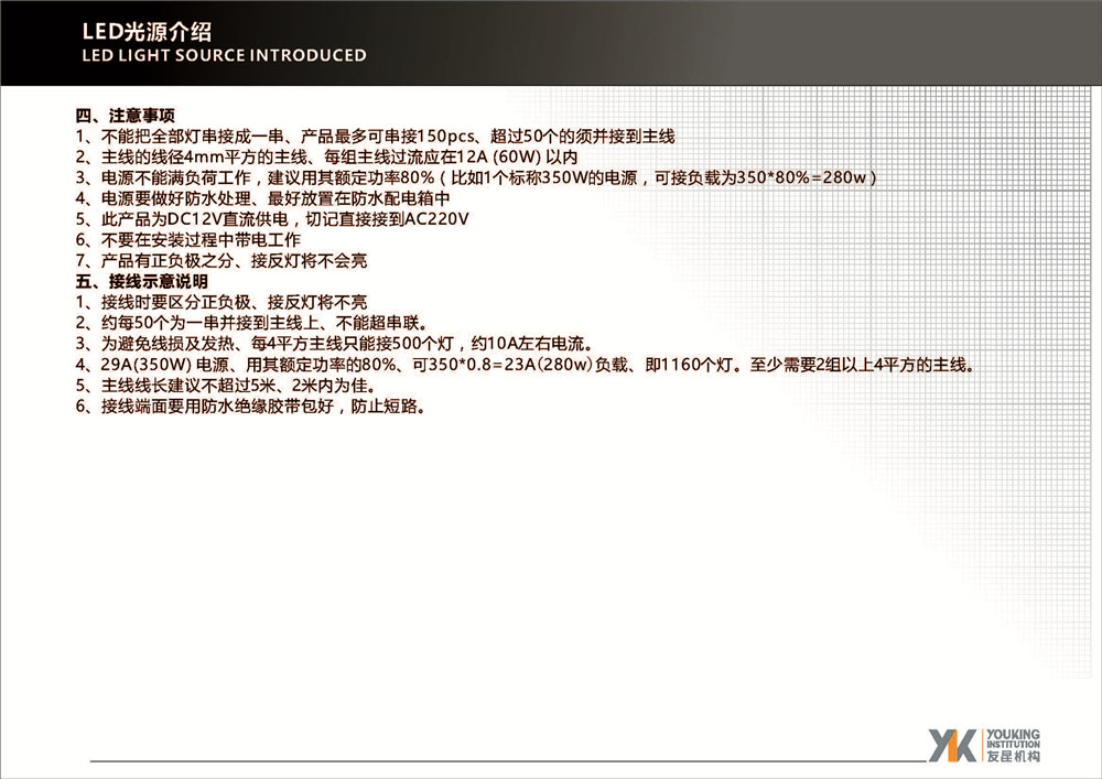 LED光源及灯管介绍