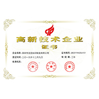 热烈祝贺蓝狮在线获得高新技术企业证书