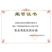 热烈祝贺蓝狮荣获蓝狮置地华南大区2020年集采优秀供应商