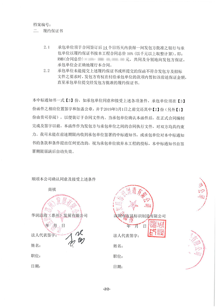 蓝狮小径湾中标通知书_页面_2