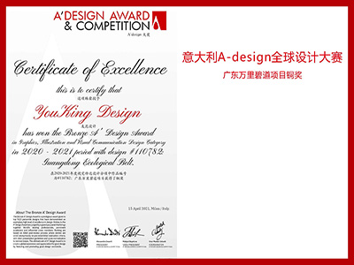 蓝狮在线-意大利A-design全球设计大赛广东万里碧道项目铜奖