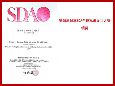 蓝狮在线-第55届日本SDA全球标识设计大赛铜奖