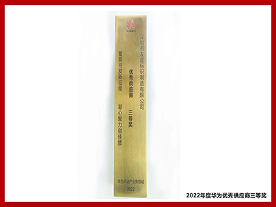 蓝狮在线-2022年度华为优秀供应商三等奖