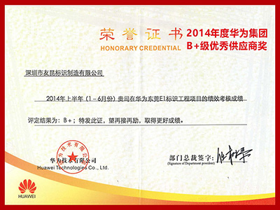 蓝狮在线-2014年度华为集团B+级优秀供应商奖