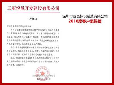 蓝狮在线-客户表扬信-融悦大厦