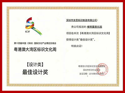 蓝狮在线-粤港澳大湾区标识文化周最佳设计奖