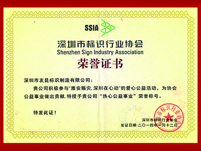 蓝狮在线-热心公益事业荣誉证书