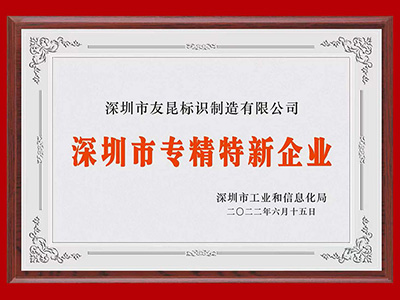 蓝狮在线-高精特精企业证书