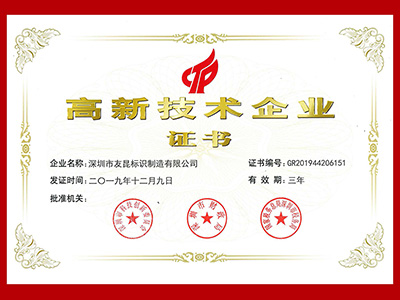 蓝狮在线-高新技术企业证书