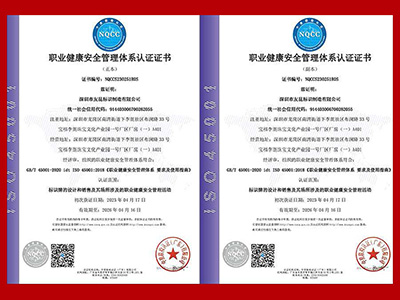 蓝狮在线-职业健康安全管理体系认证证书