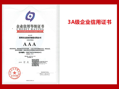 蓝狮在线-3A级企业信用证书