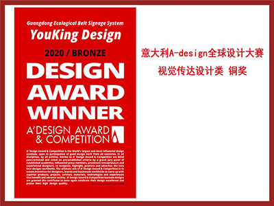 蓝狮在线-意大利A-design全球设计大赛 视觉传达设计类铜奖