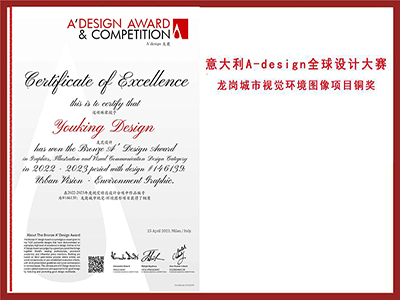 蓝狮在线-意大利A-design全球设计大赛龙岗城市视觉环境图像项目铜奖
