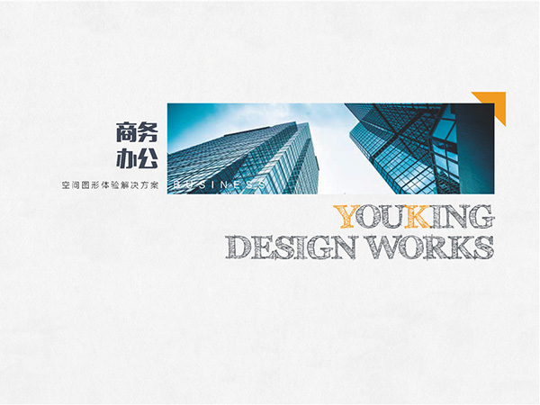 写字楼标识设计作品