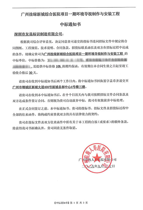 热烈祝贺蓝狮中标广州挂绿新城综合医院标识工