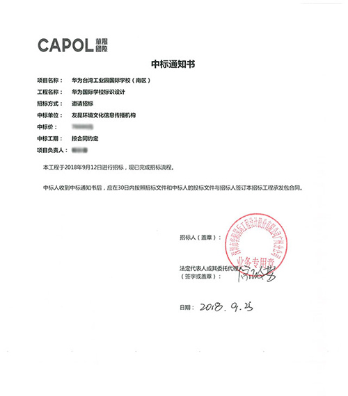 热烈祝贺蓝狮中标华为台湾工业园国际学校标识