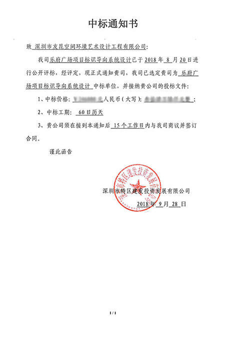 热烈祝贺蓝狮中标广州乐府广场标识设计