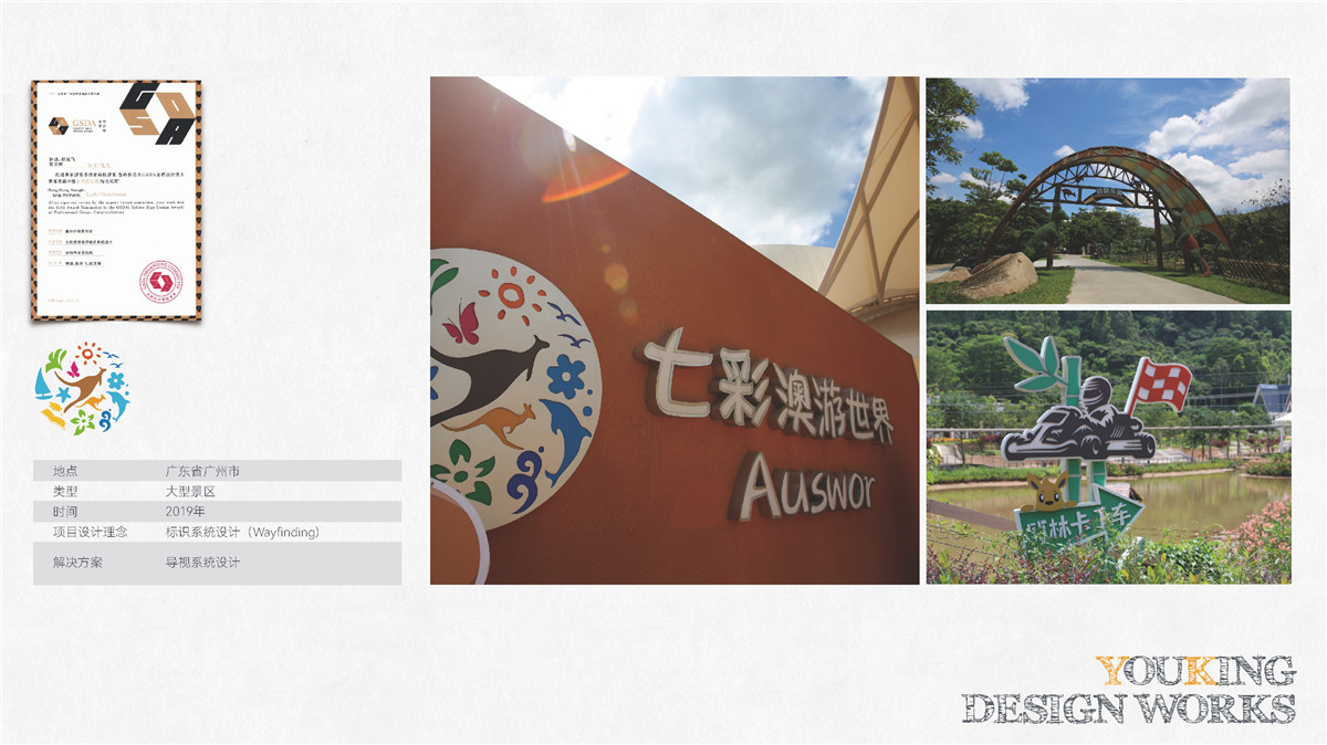 新设计画册2023-景区_页面_27
