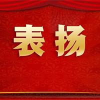 热烈祝贺蓝狮荣获盛泰置业(福州）有限公司项目部的表扬信